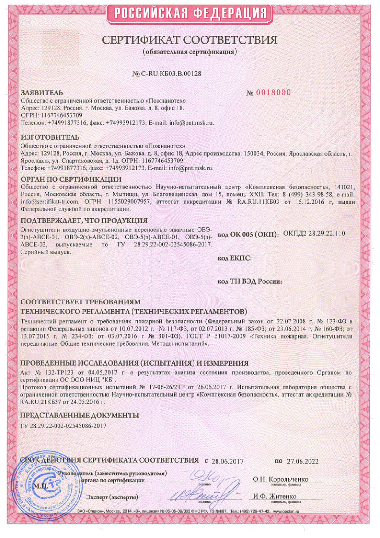 Сертификат соответствия