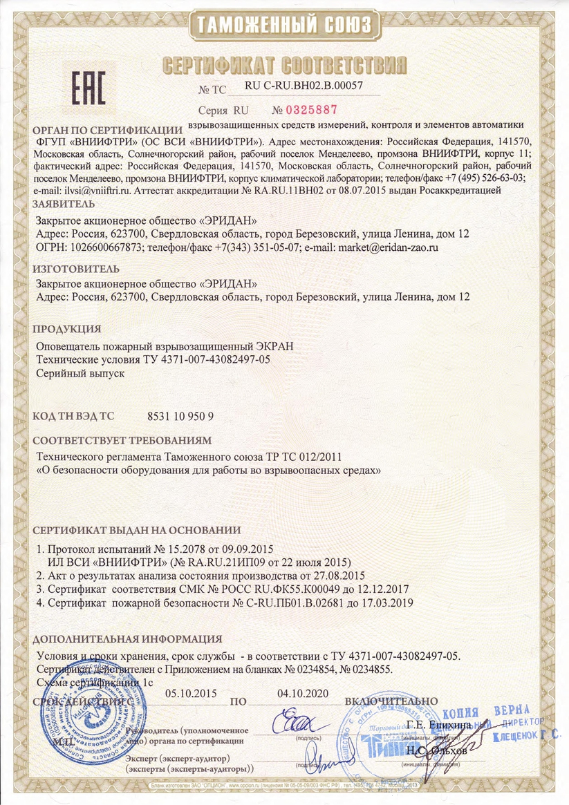 Сертификат соответствия