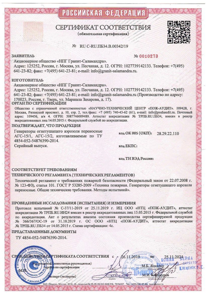 Сертификат соответствия