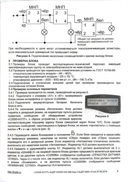 БЛОК ПРИЕМНО-КОНТРОЛЬНЫЙ И УПРАВЛЕНИЯ АВТОМАТИЧЕСКИМИ СРЕДСТВАМИ ПОЖАРОТУШЕНИЯ С2000-АСПТ