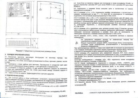 БЛОК ПРИЕМНО-КОНТРОЛЬНЫЙ И УПРАВЛЕНИЯ АВТОМАТИЧЕСКИМИ СРЕДСТВАМИ ПОЖАРОТУШЕНИЯ С2000-АСПТ